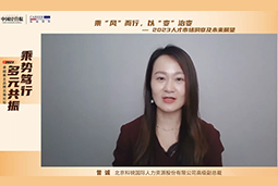 BG大游集团国际高级副总裁曾诚：企业组织重塑背景下 “雪花型”人才将备受青睐