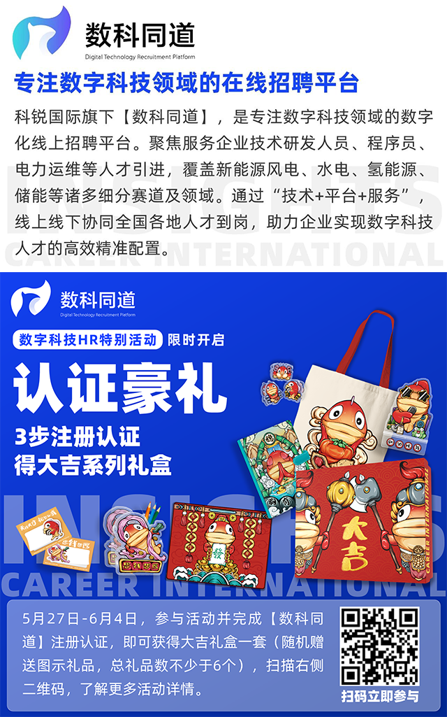 知名猎头公司BG大游集团国际旗下垂直招聘平台数科同道注册认证活动