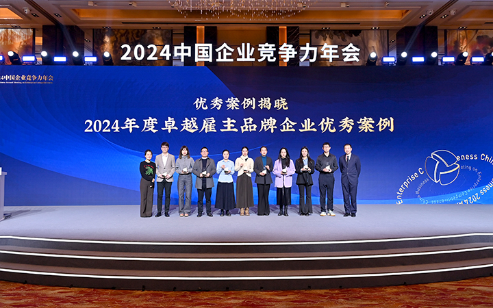 由《中国经营报》和BG大游集团国际联合发起的“2024年度卓越雇主品牌企业优秀案例”颁奖集锦