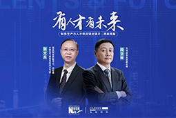 有人才有未来！西高院如何用“人才强企”赋能新质生产力？